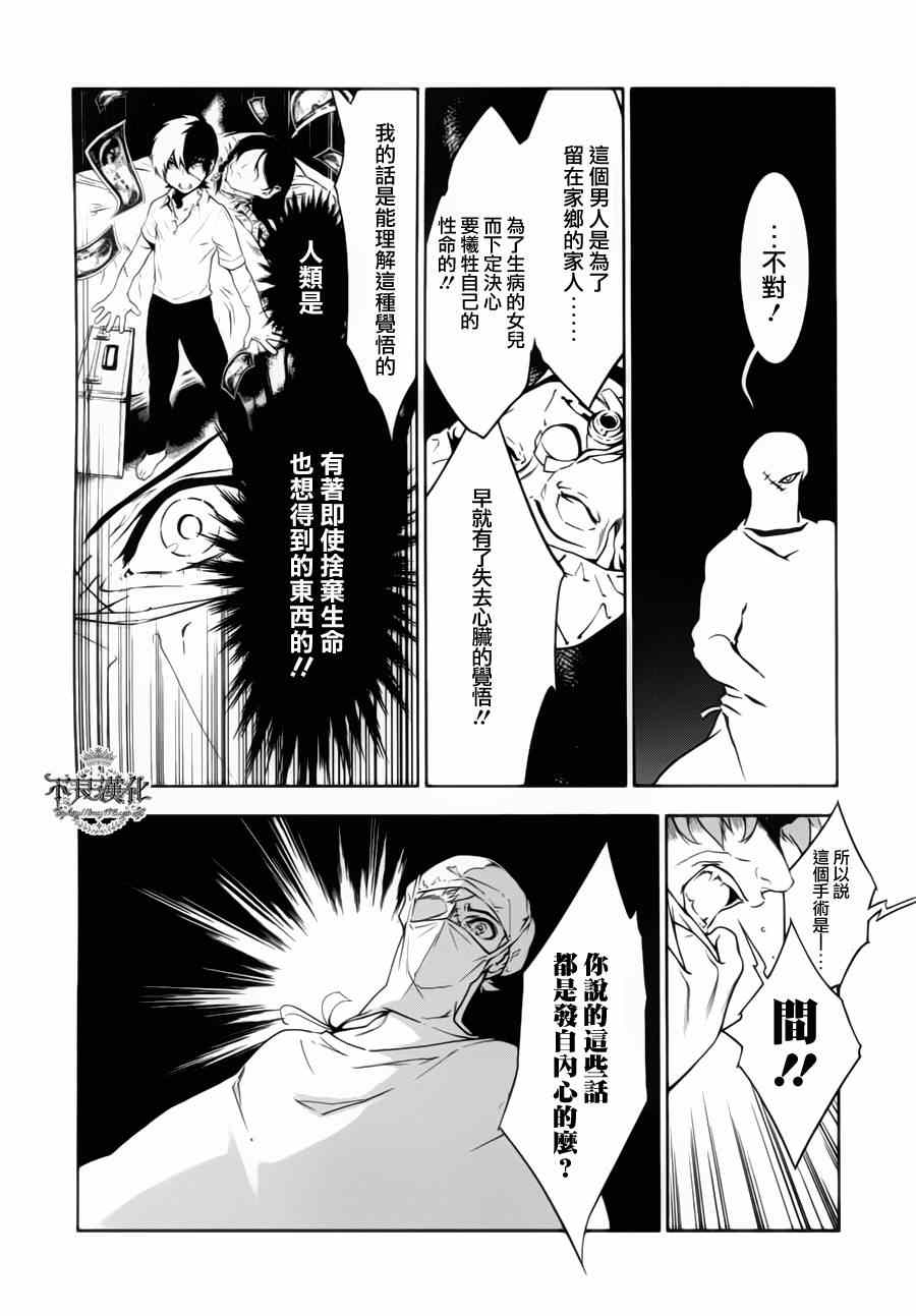 青年黑杰克解说漫画,第4话 绑架（后篇）5图