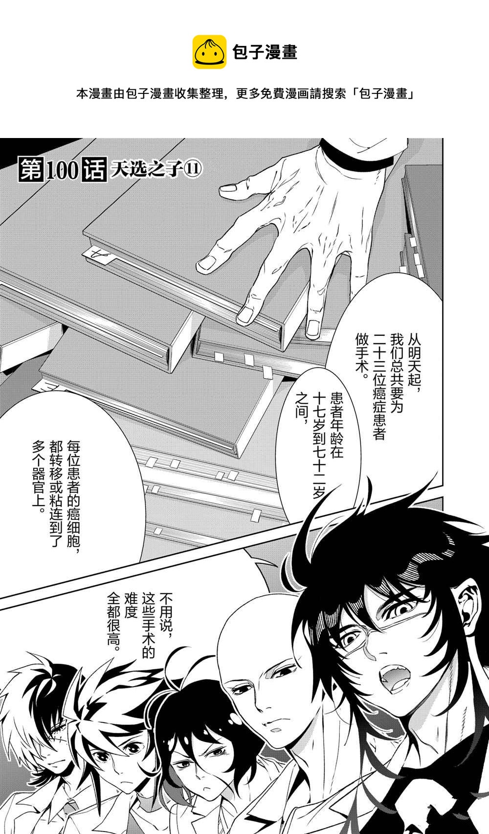 青年黑西服漫画,第100话1图