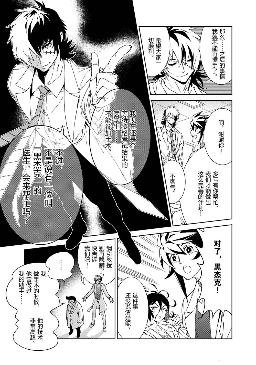 青年黑西服漫画,第100话3图