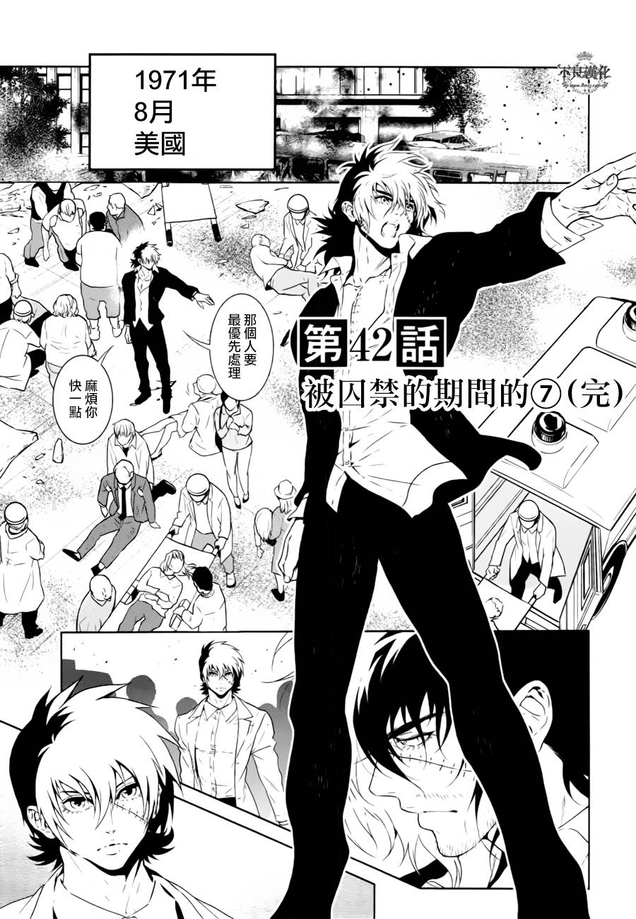 第42话 被囚禁的期间的⑦0