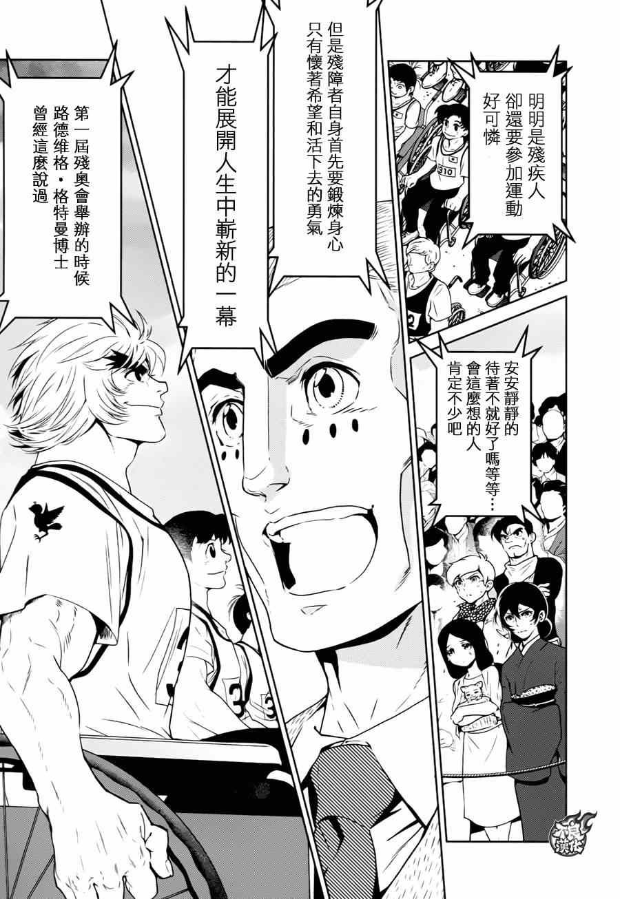 青年黑西服漫画,第33话 伤痕累累的17岁⑨3图