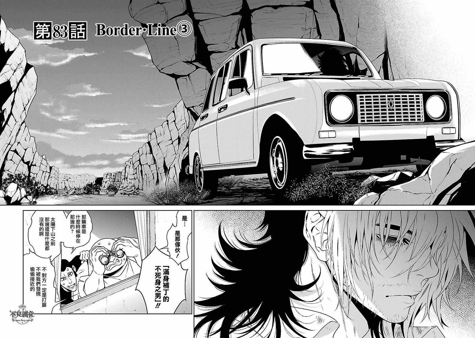 青年黑西服漫画,第83话 Border·Line③2图