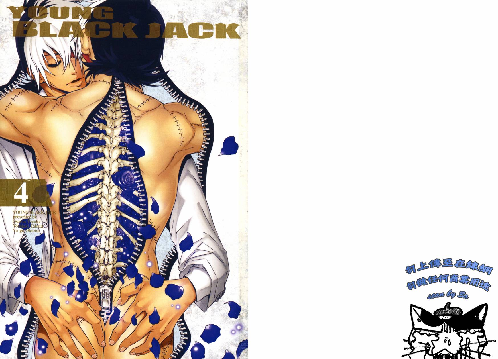 青年黑西服漫画,第4卷2图