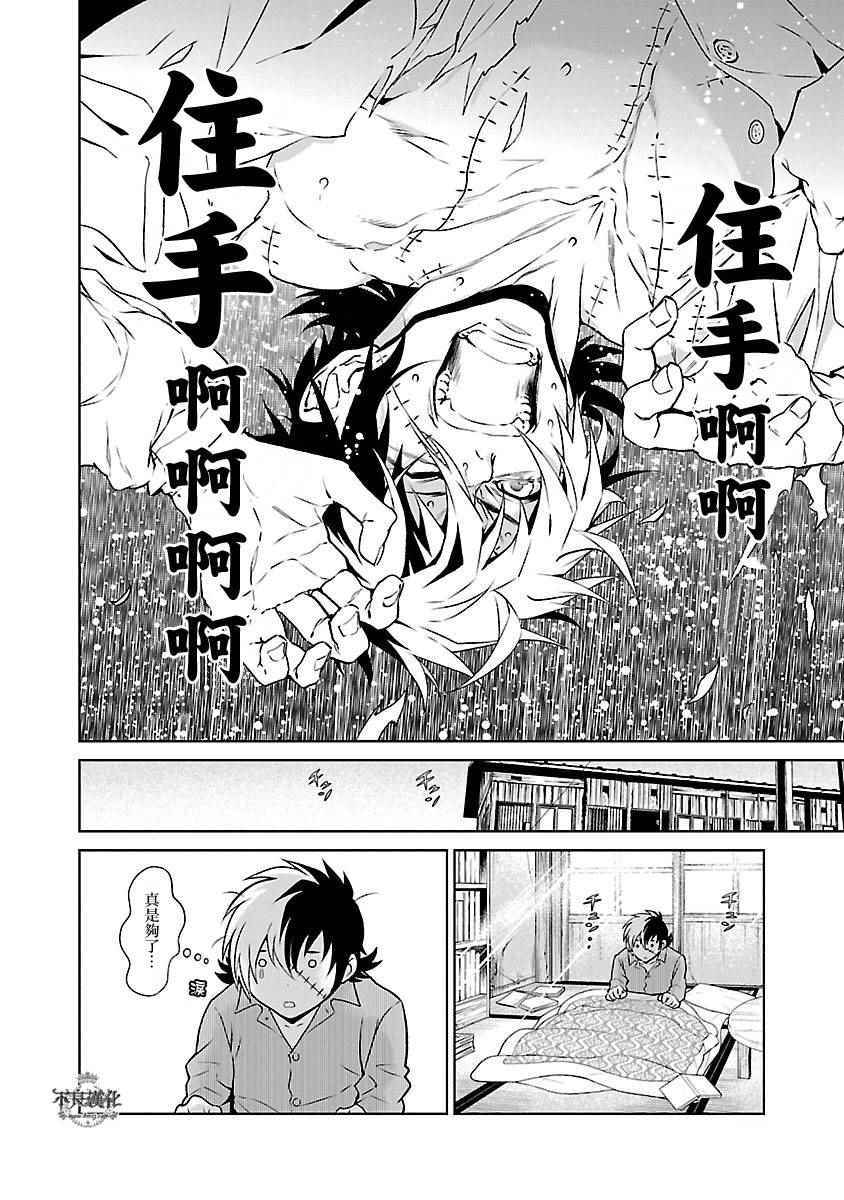 青年黑杰克解说漫画,第67话 Up Down Shock (前篇)4图