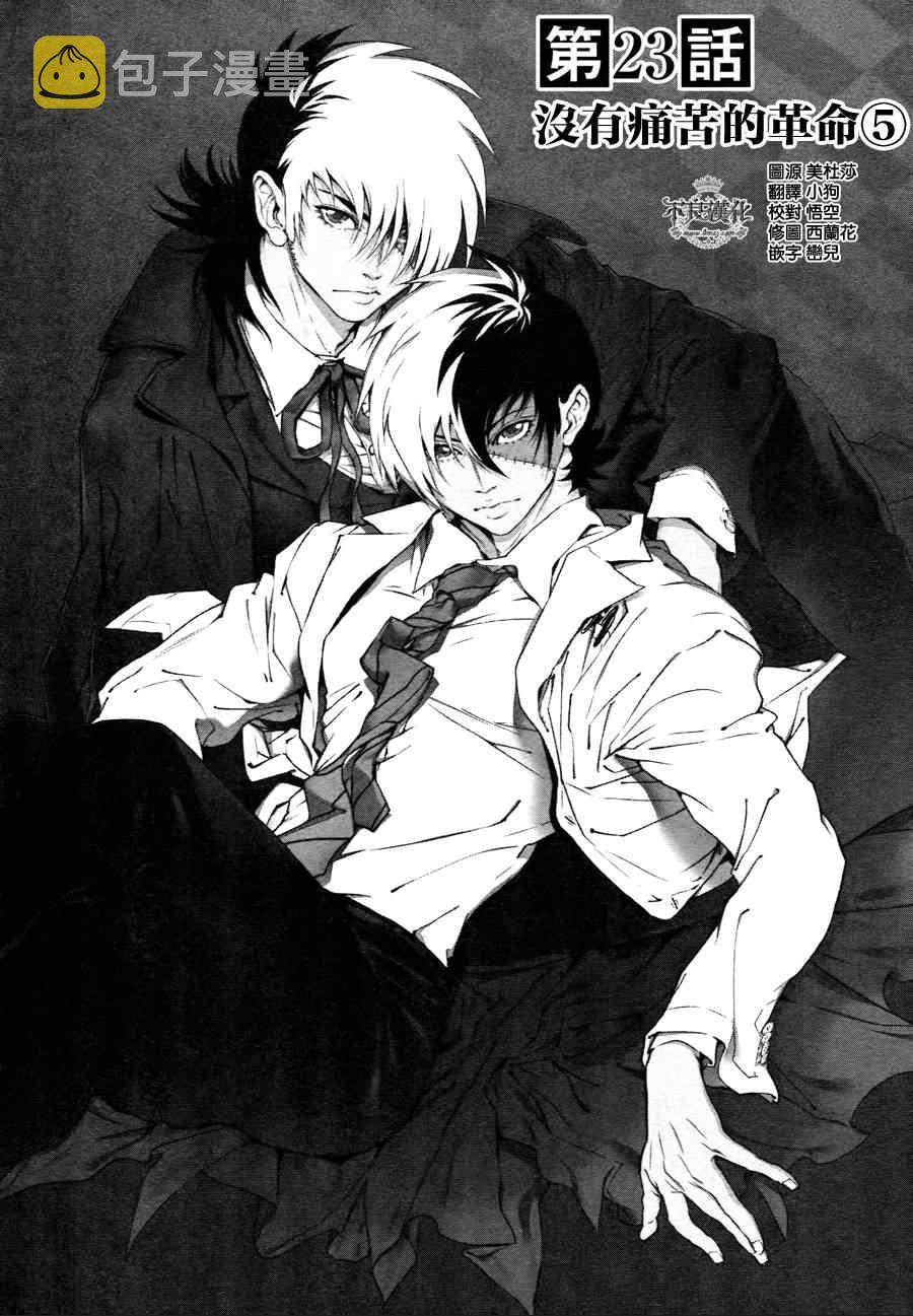 青年黑西服漫画,第23话 没有痛苦的革命⑤1图