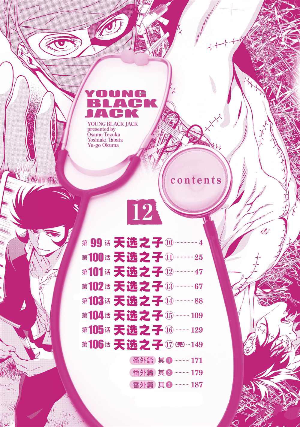 青年黑西服漫画,第99话4图