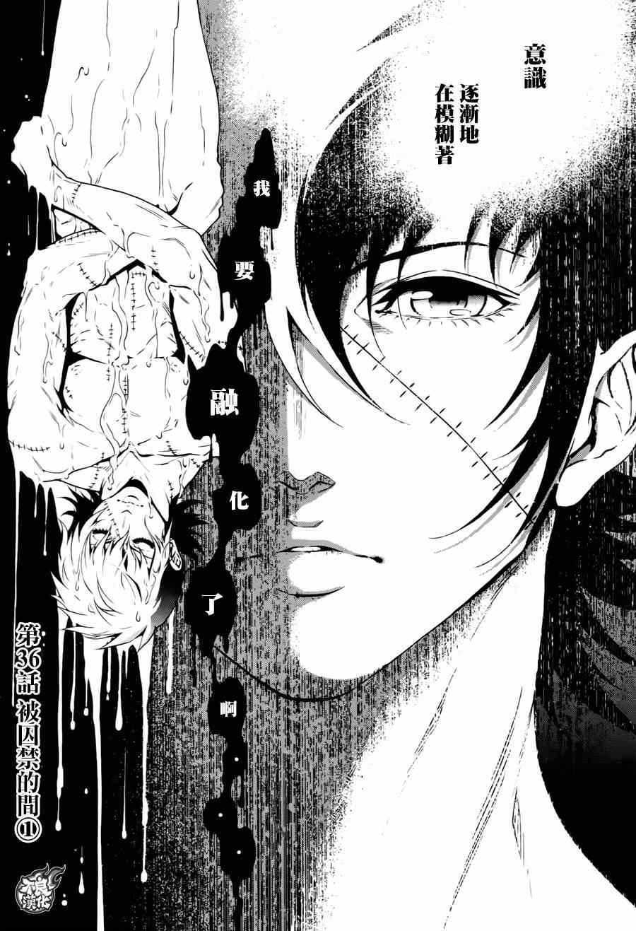 青年黑西服漫画,第36话 被囚禁的间①1图