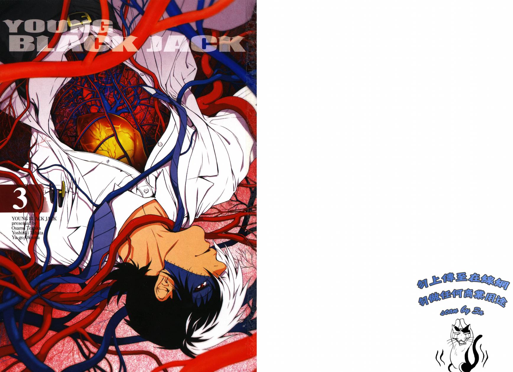 青年黑杰克解说漫画,第3卷2图