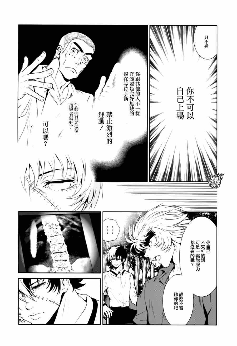 青年黑西服漫画,第30话 伤痕累累的17岁⑥4图