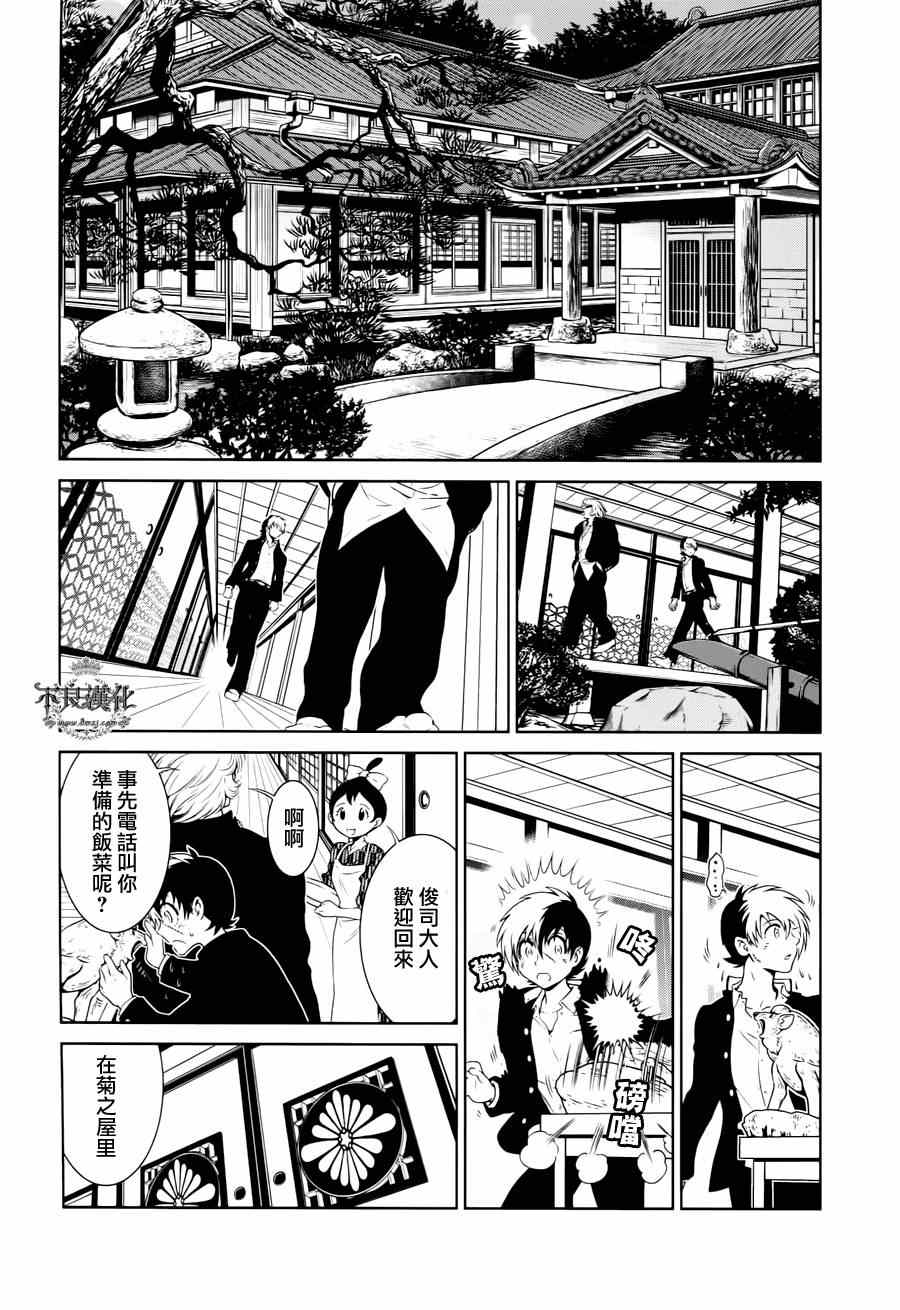 青年黑西服漫画,第26话 伤痕累累的17岁②3图