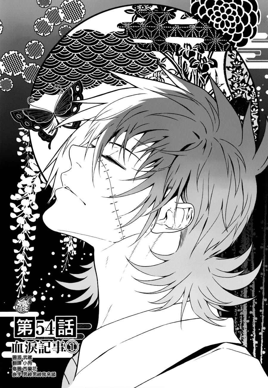 第54话 血泪记事①2