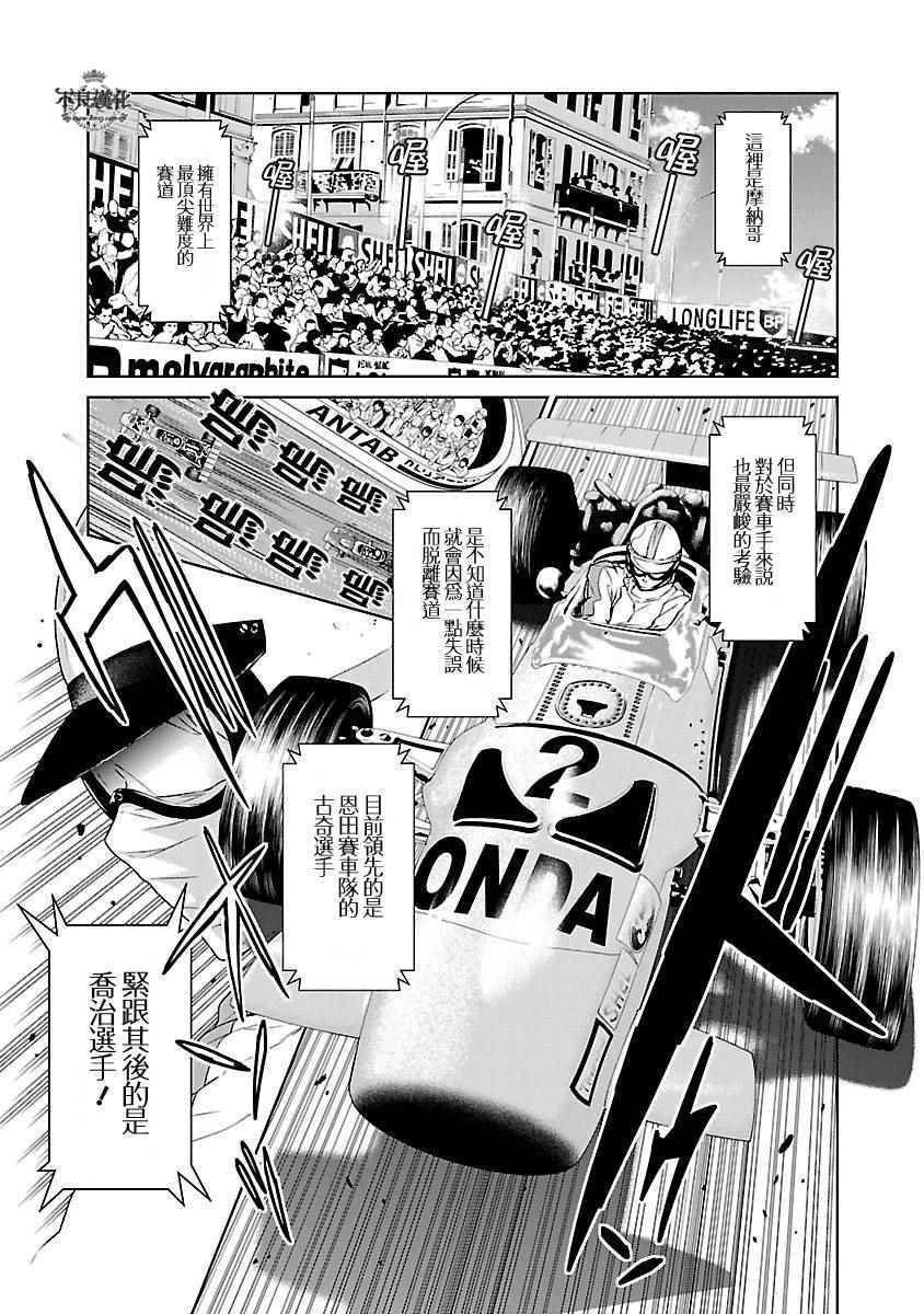 青年黑杰克解说漫画,第70话 生命的疾走②3图