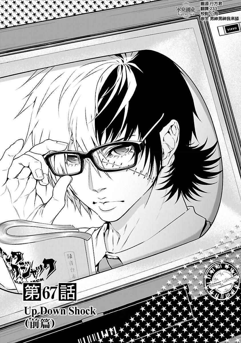 青年黑杰克解说漫画,第67话 Up Down Shock (前篇)5图