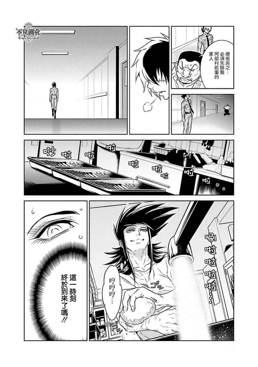 青年黑色运动装漫画,第75话 危险的男人后篇2图