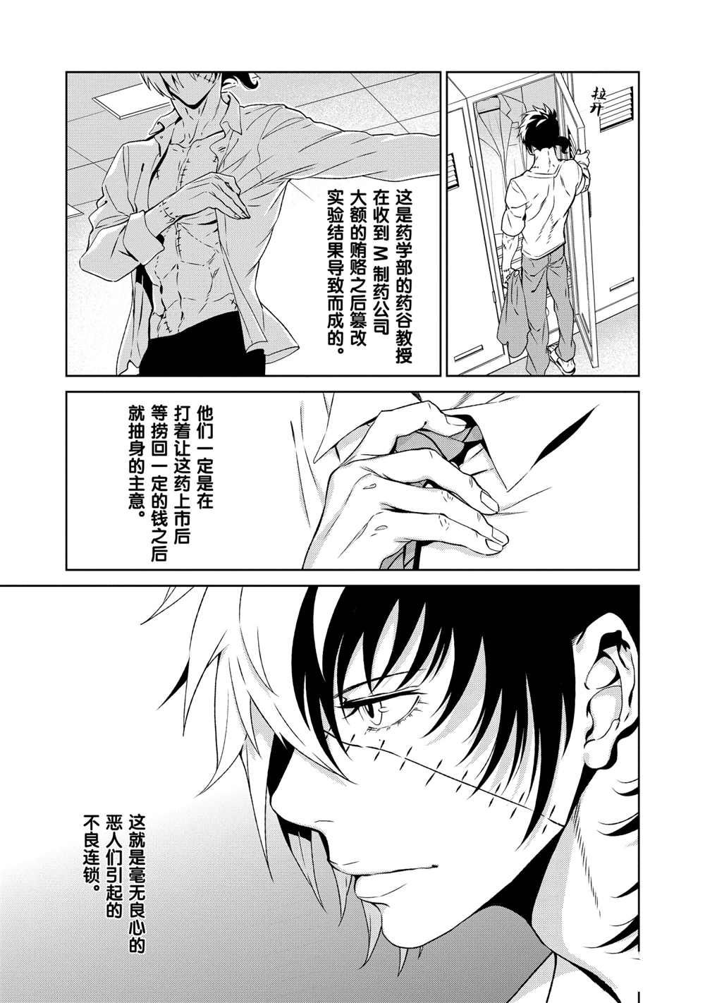 青年黑杰克 动漫漫画,第98话3图