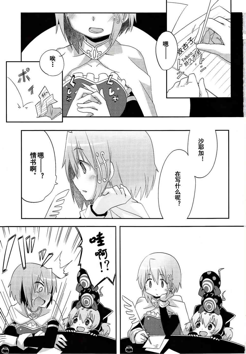 魔法少女小圆 [新篇] 叛逆的物语漫画,一定2图