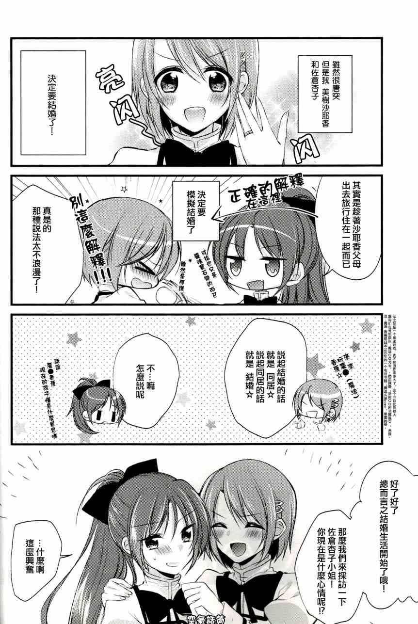 魔法少女小圆 [新篇] 叛逆的物语漫画,因为你所在的世界是5图