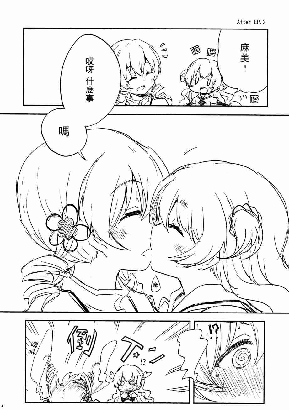 魔法少女小圆 [新篇] 叛逆的物语漫画,(C89)CHU LIFE AFTER4图
