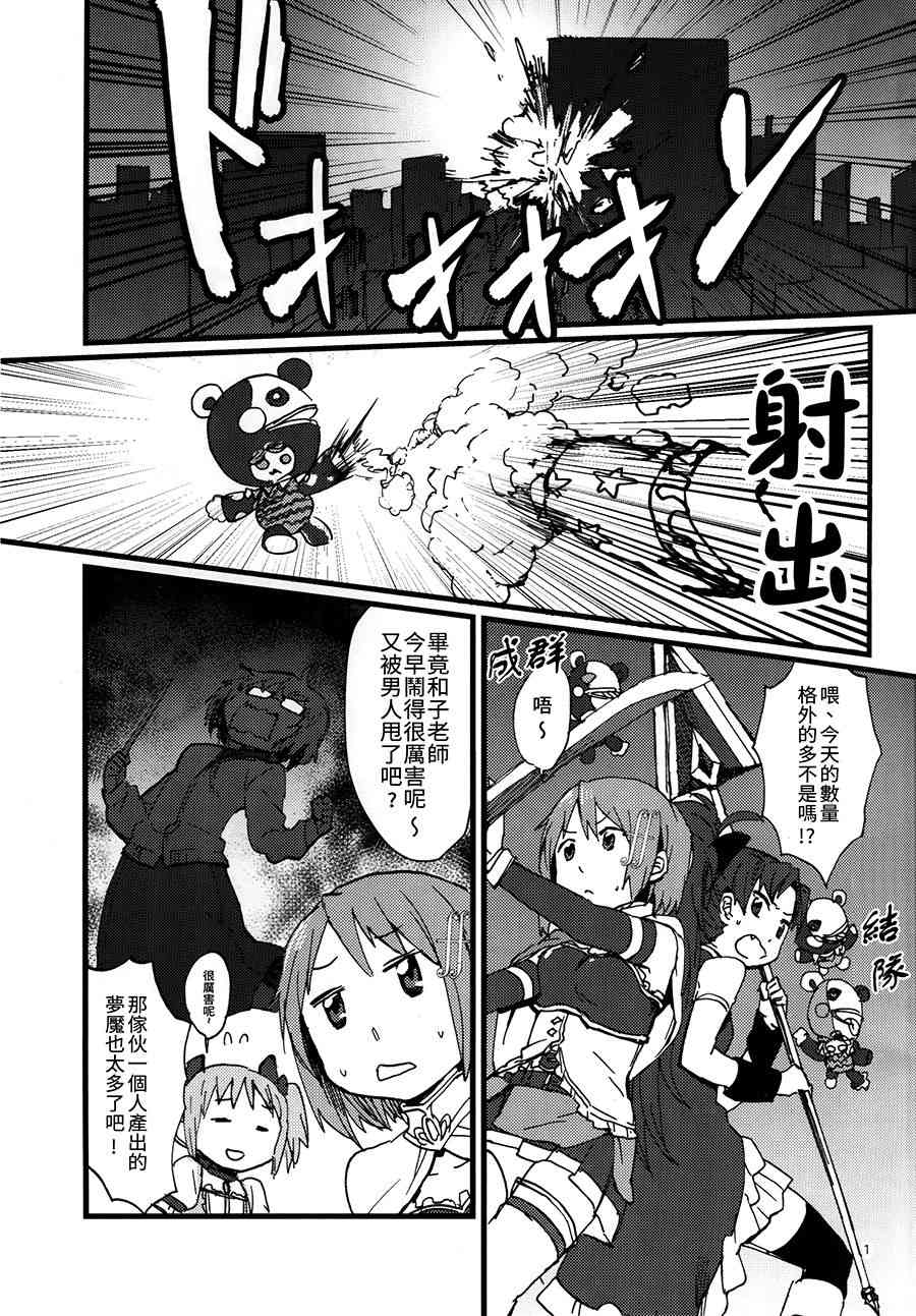 魔法少女小圆 [新篇] 叛逆的物语漫画,ろっそふぁんたずま3图