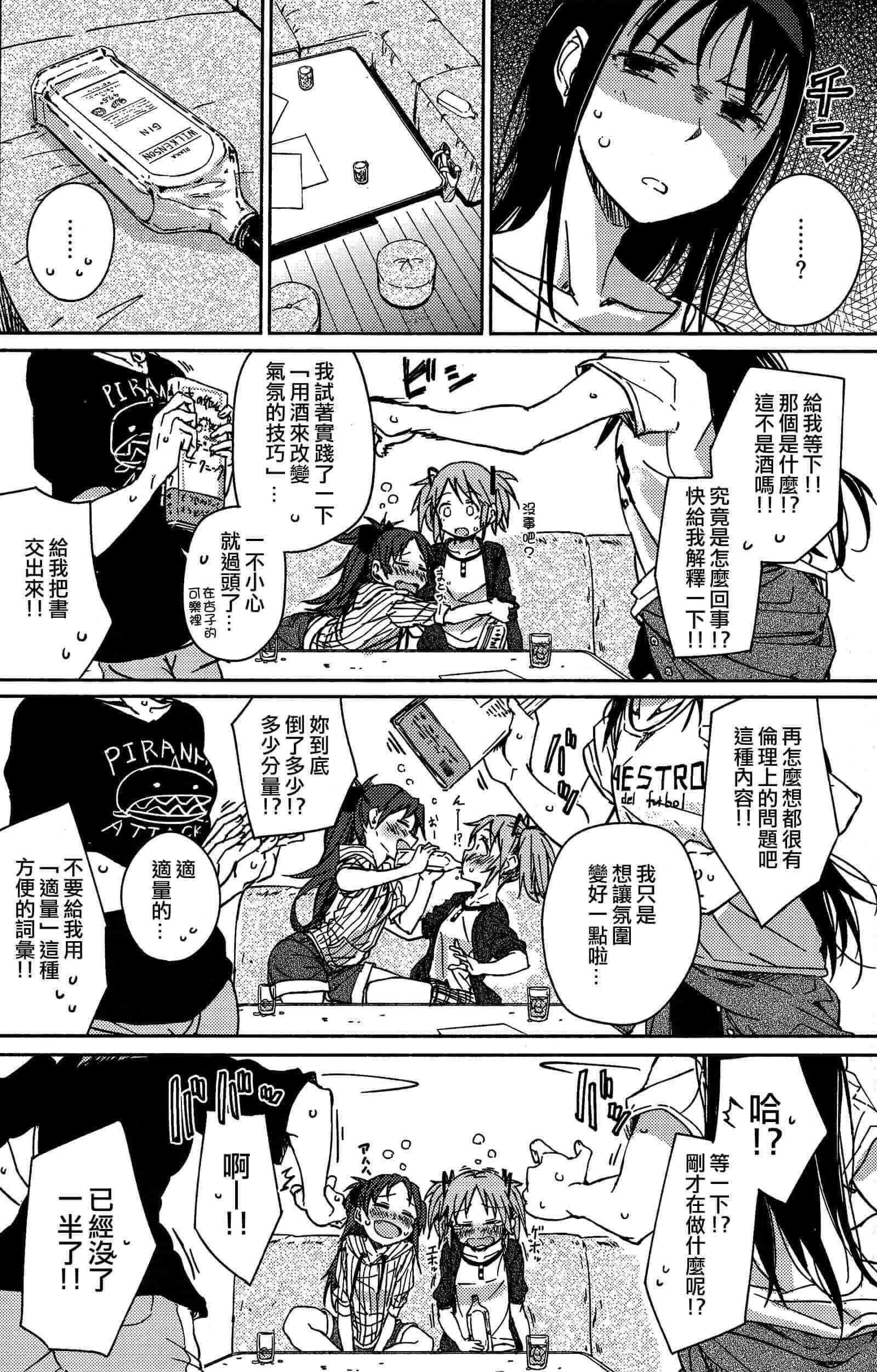 魔法少女小圆 [新篇] 叛逆的物语漫画,这就是双重约会吗？1图