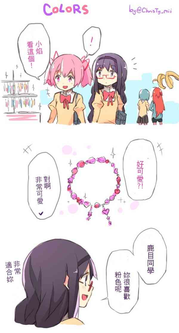 魔法少女小圆 [新篇] 叛逆的物语漫画,P站短漫1图