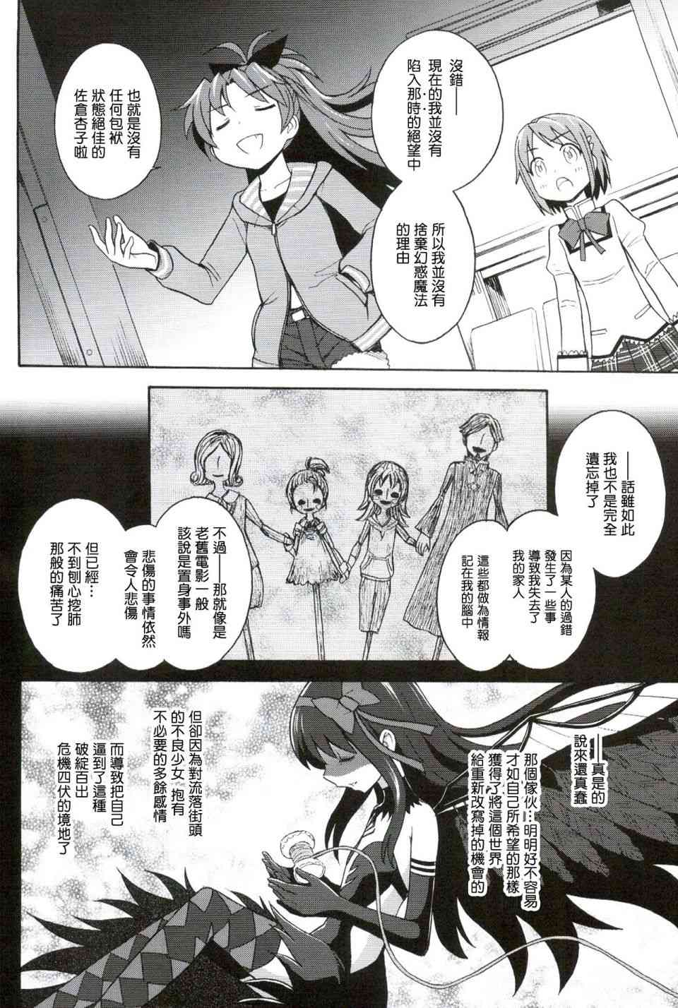 魔法少女小圆 [新篇] 叛逆的物语漫画,(恐18)叛逆前夜033图