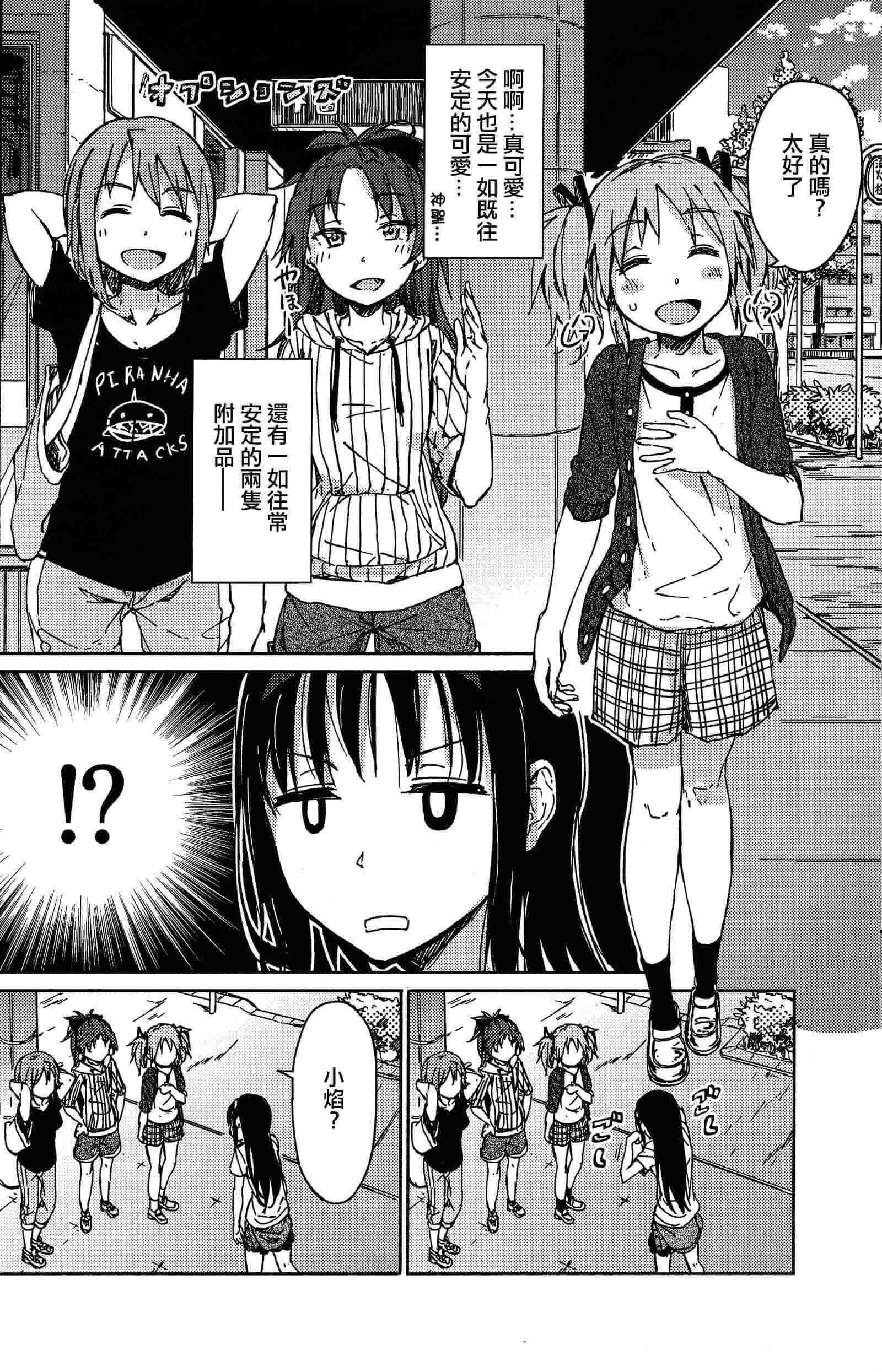 魔法少女小圆 [新篇] 叛逆的物语漫画,这就是双重约会吗？5图