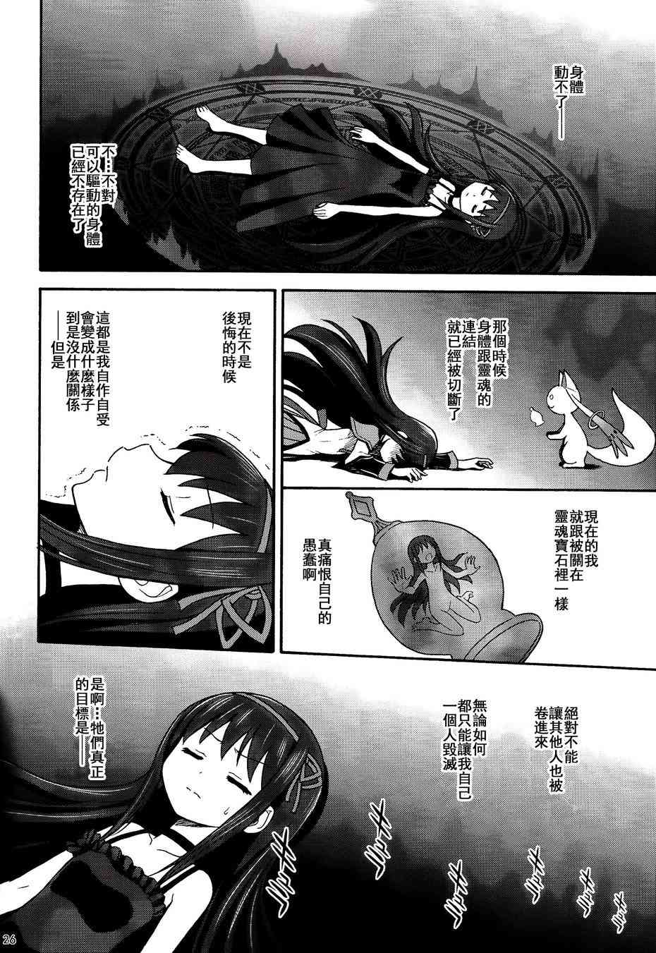 魔法少女小圆 [新篇] 叛逆的物语漫画,(C86)叛逆前夜015图