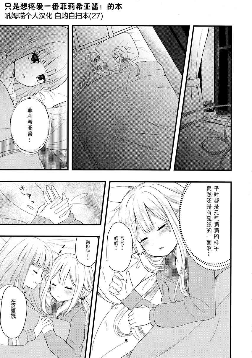 魔法少女小圆 [新篇] 叛逆的物语漫画,(C94)フェリシアちゃんを可爱がりたいだけの本4图