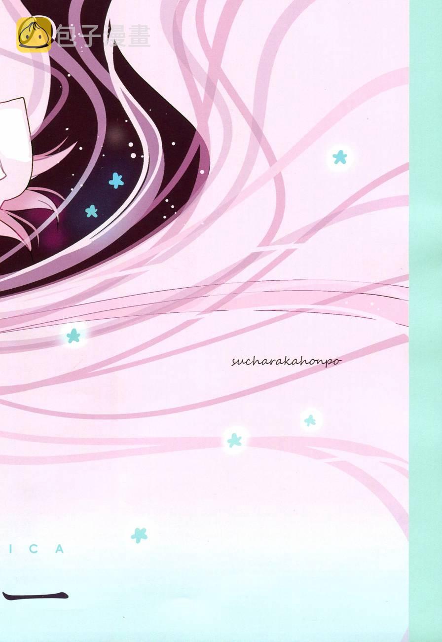 魔法少女小圆 [新篇] 叛逆的物语漫画,你与我的极星2图