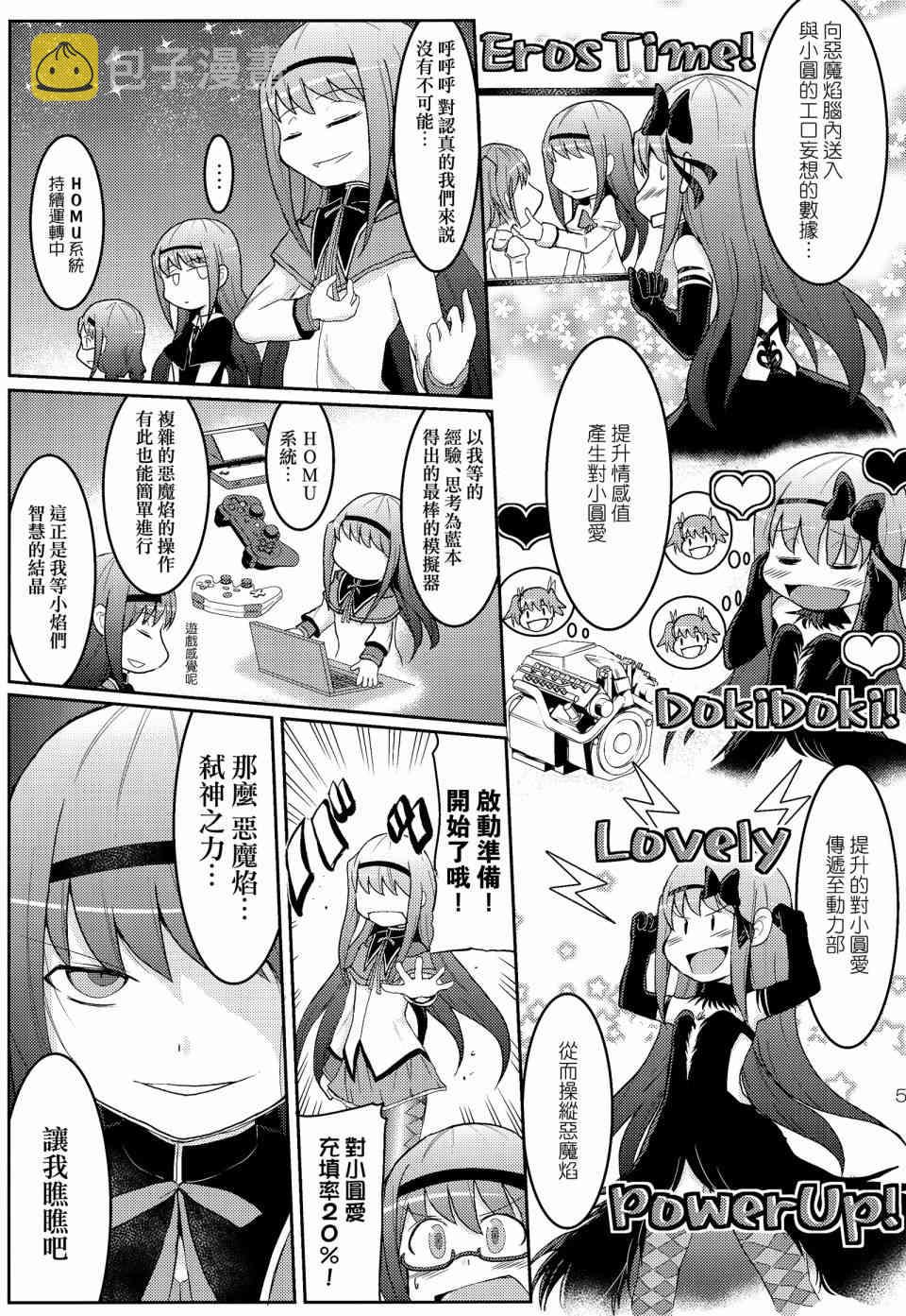 魔法少女小圆 [新篇] 叛逆的物语漫画,(C87)恶魔小焰的忧郁5图