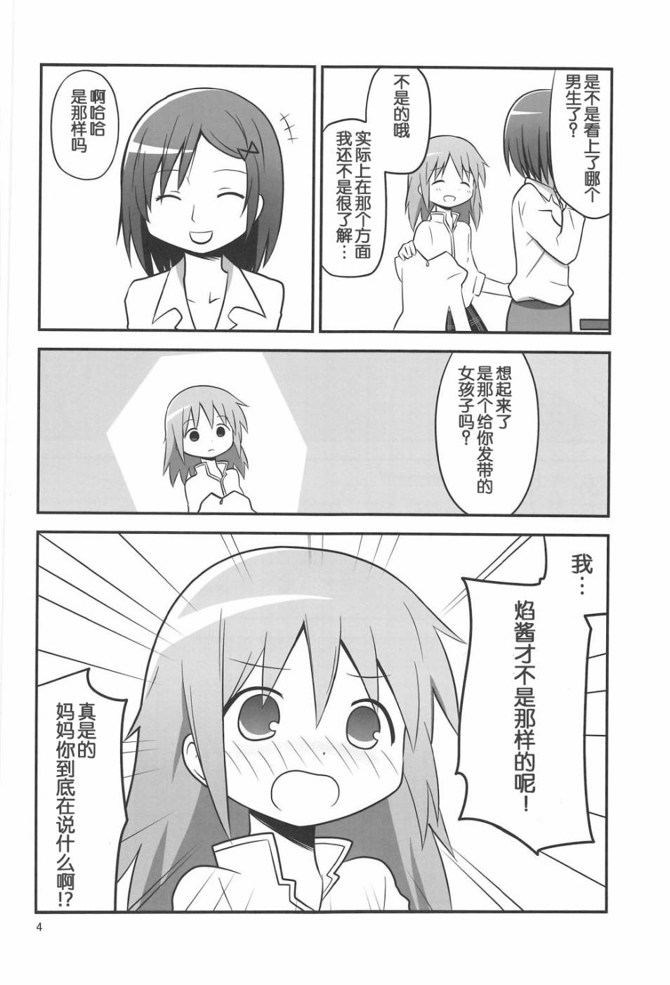 まどか0xc00000e3