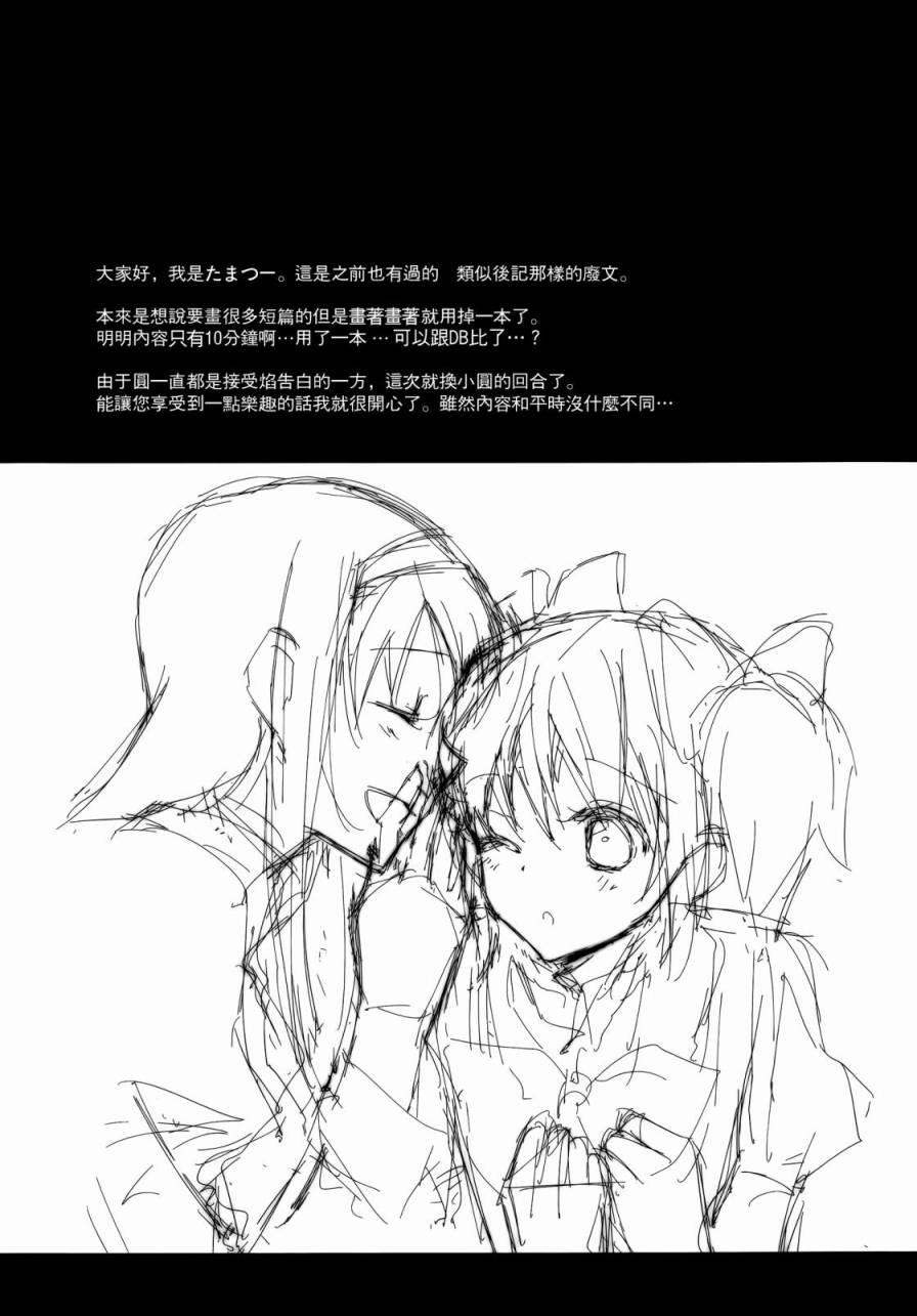 魔法少女小圆 [新篇] 叛逆的物语漫画,(C86)想传达的只有一个4图
