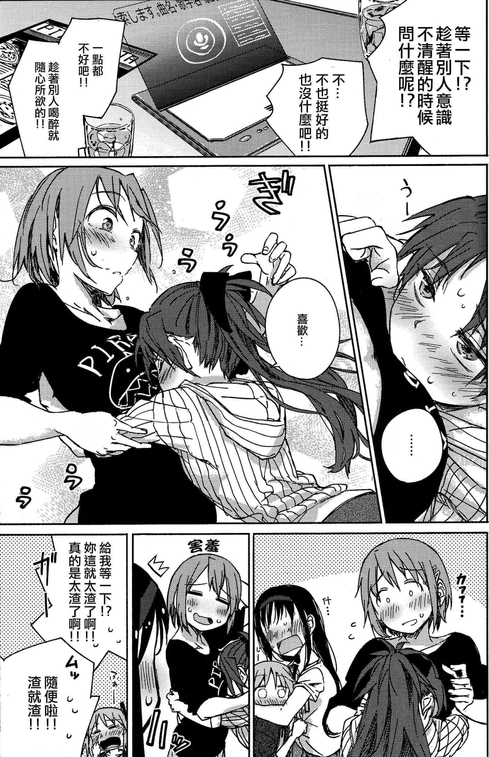 魔法少女小圆 [新篇] 叛逆的物语漫画,这就是双重约会吗？4图