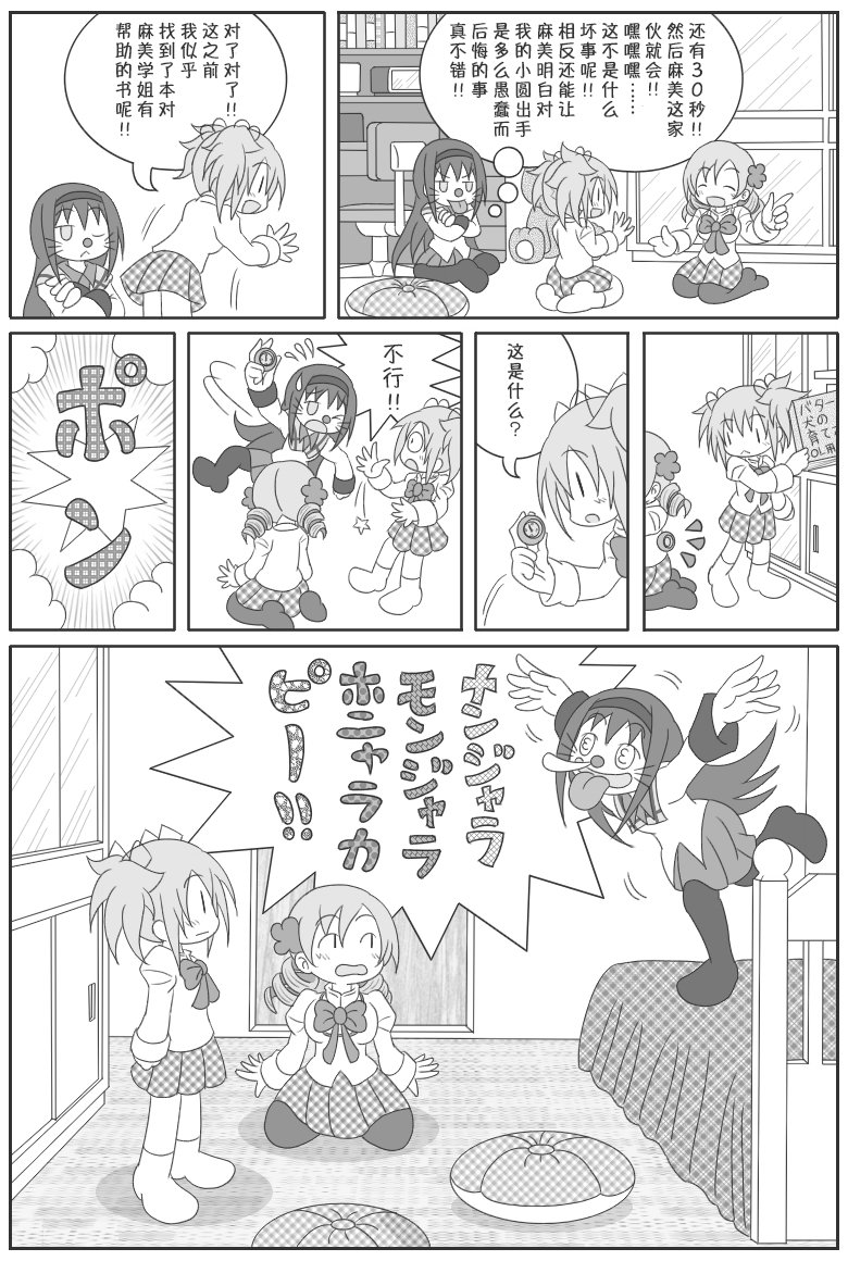 魔法少女小圆 [新篇] 叛逆的物语漫画,吼姆A梦(ホムえもん)5图