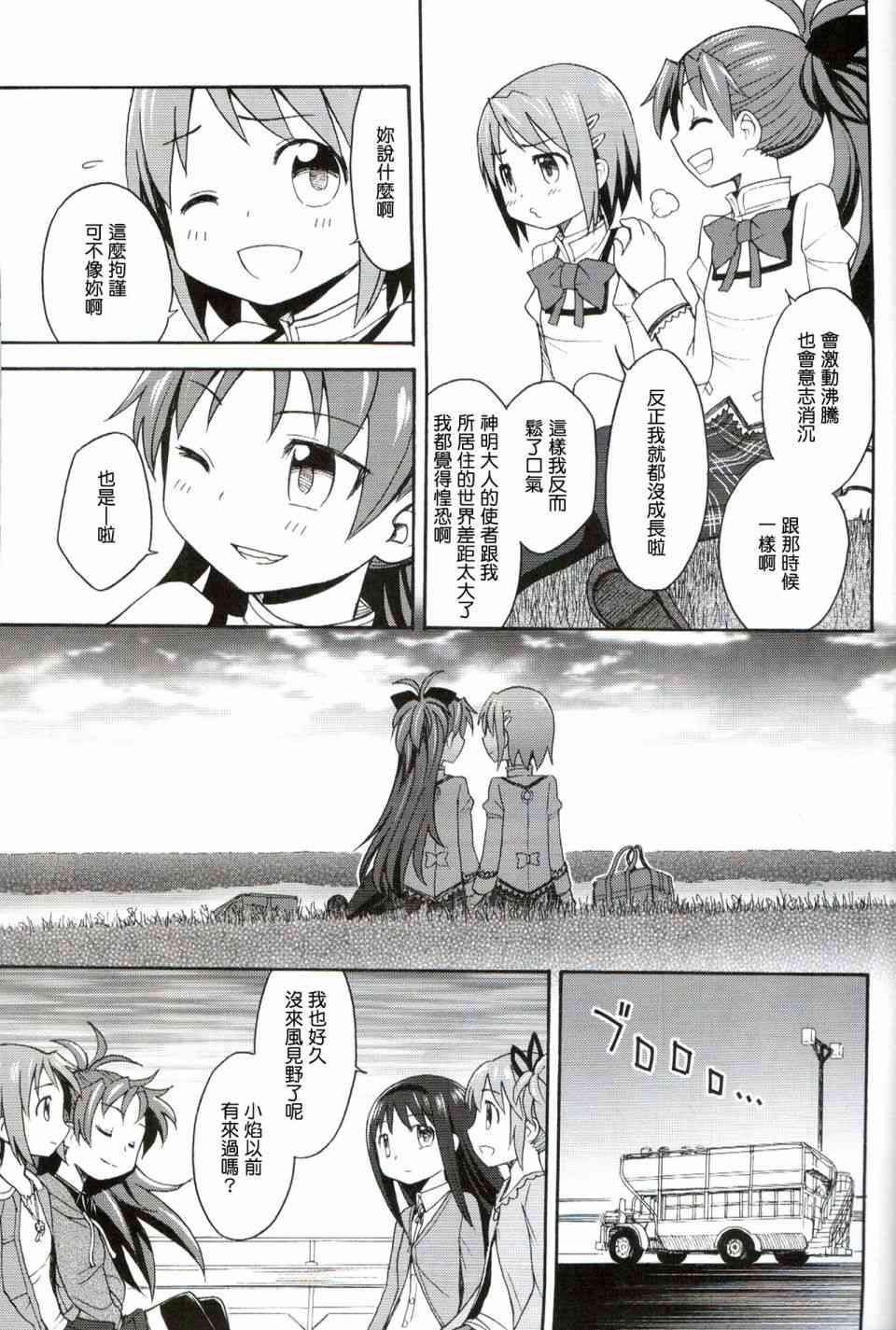 魔法少女小圆 [新篇] 叛逆的物语漫画,(恐18)叛逆前夜034图