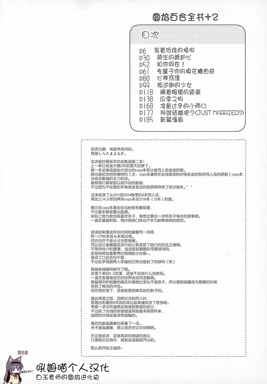 (C89)ぎゅっと総集编+2(节选)1