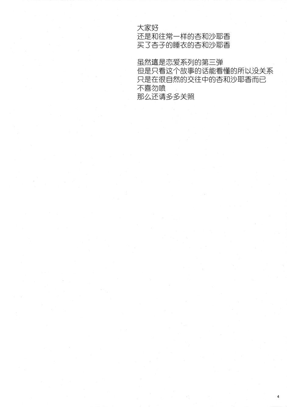 魔法少女小圆 [新篇] 叛逆的物语漫画,好像变得只能恋爱了034图