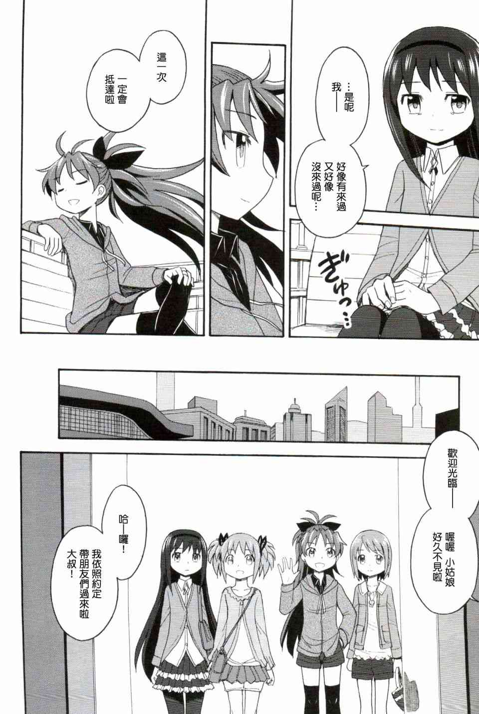 魔法少女小圆 [新篇] 叛逆的物语漫画,(恐18)叛逆前夜035图
