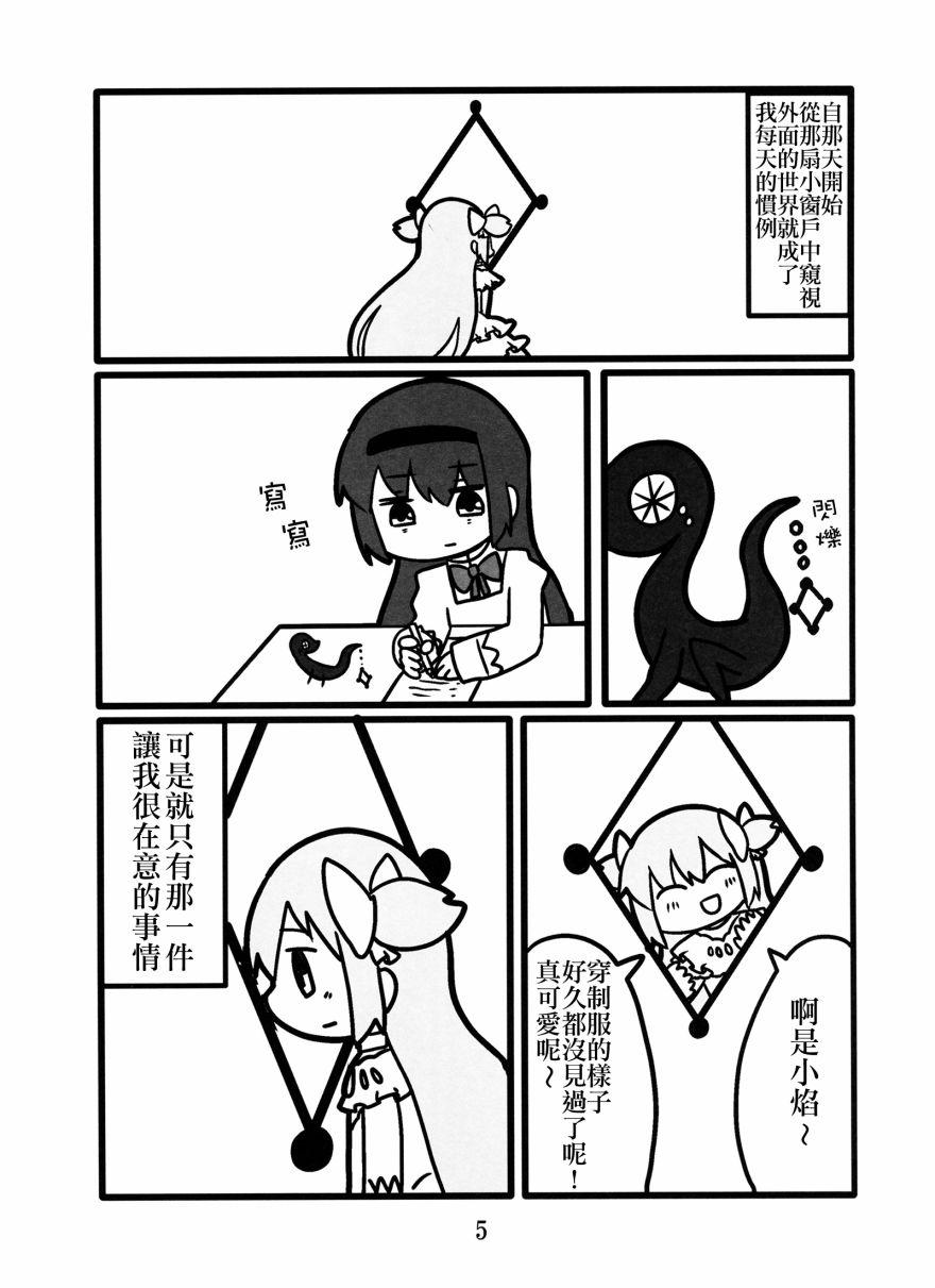 魔法少女小圆 [新篇] 叛逆的物语漫画,わたしが恋した悪魔さん5图