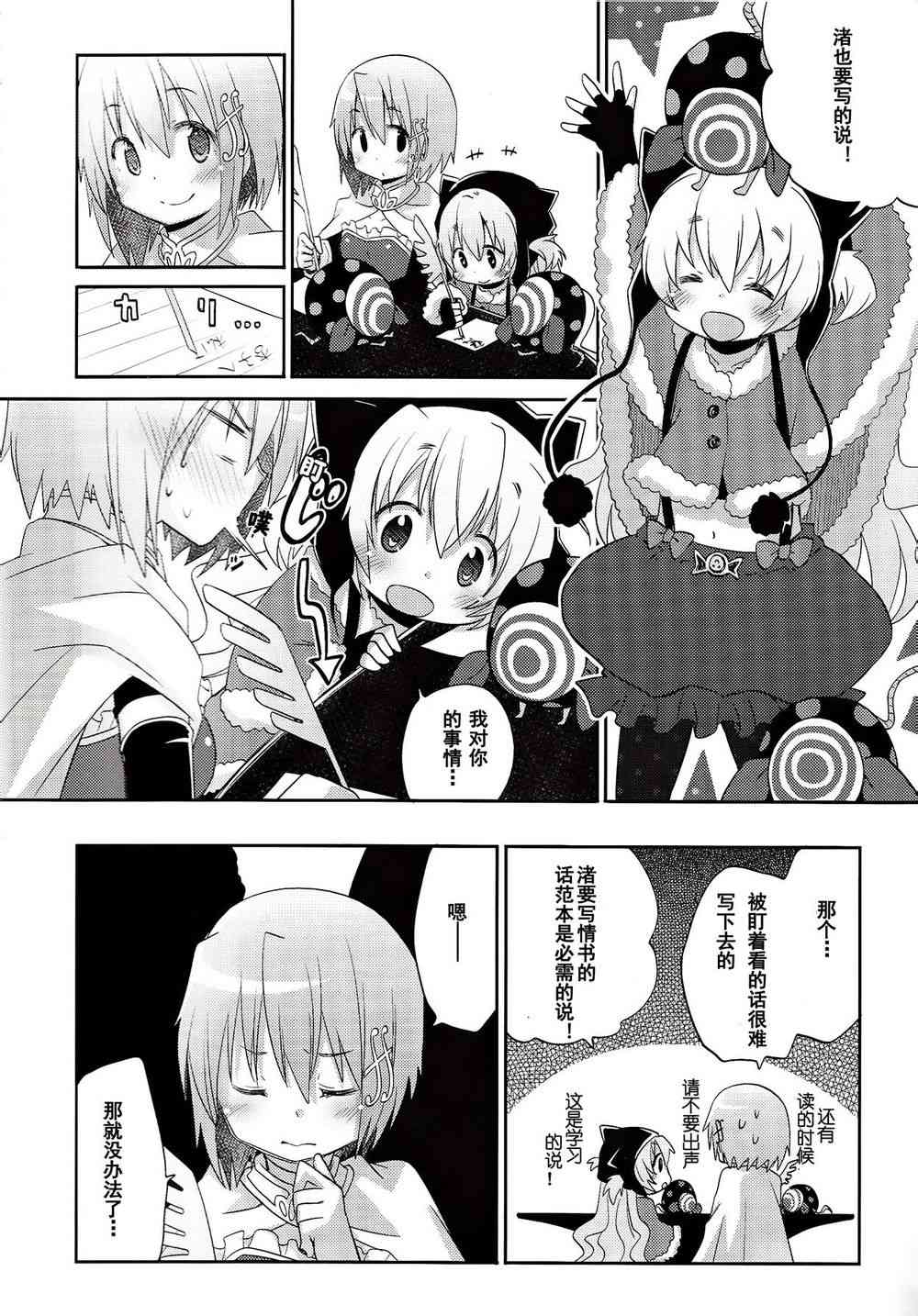 魔法少女小圆 [新篇] 叛逆的物语漫画,一定3图