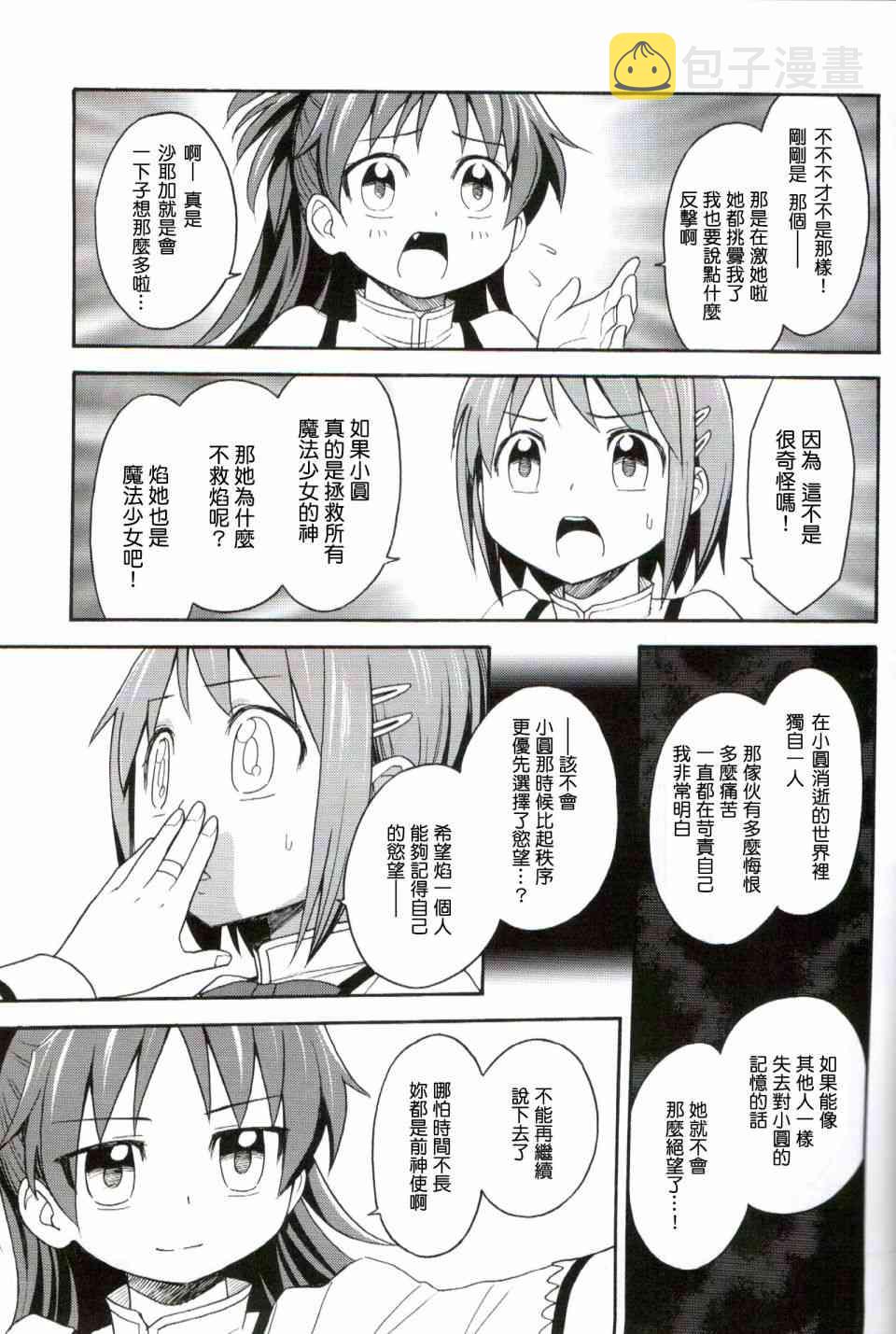 魔法少女小圆 [新篇] 叛逆的物语漫画,(恐18)叛逆前夜032图