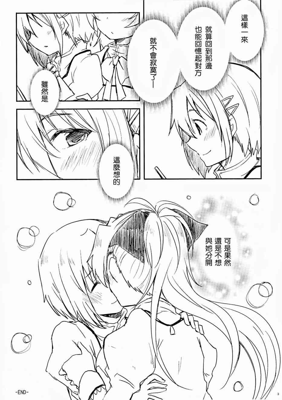 魔法少女小圆 [新篇] 叛逆的物语漫画,(C89)CHU LIFE AFTER3图