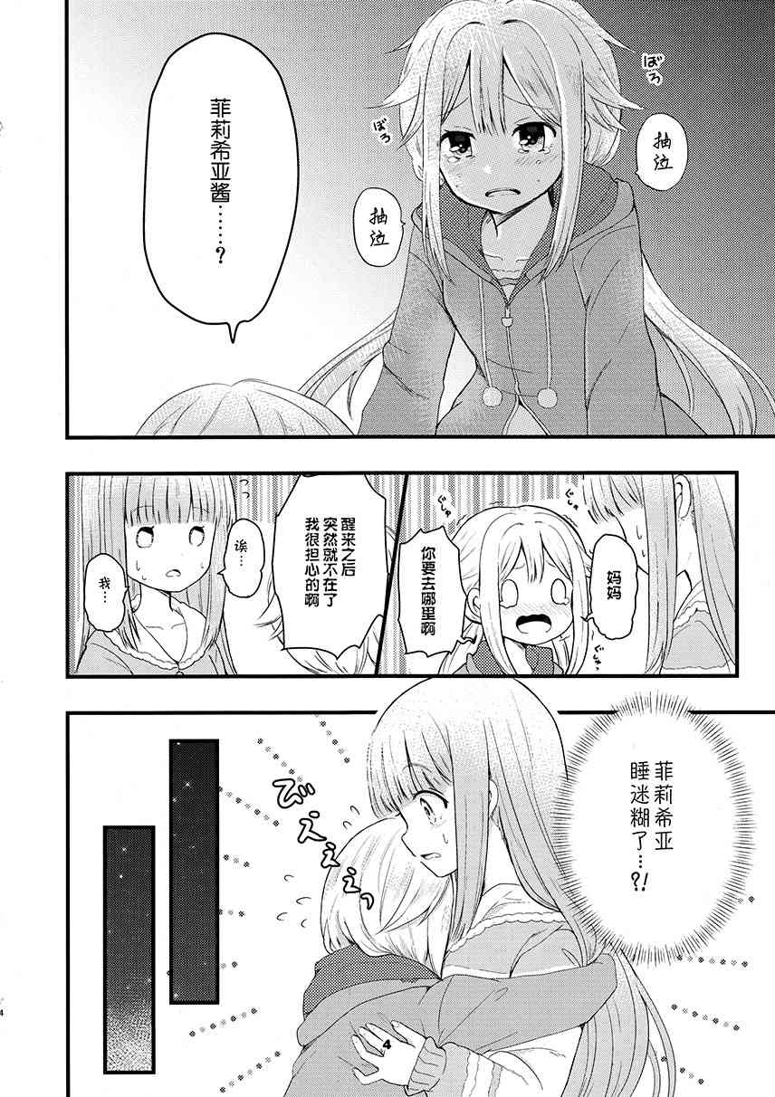 魔法少女小圆 [新篇] 叛逆的物语漫画,(C94)フェリシアちゃんを可爱がりたいだけの本3图