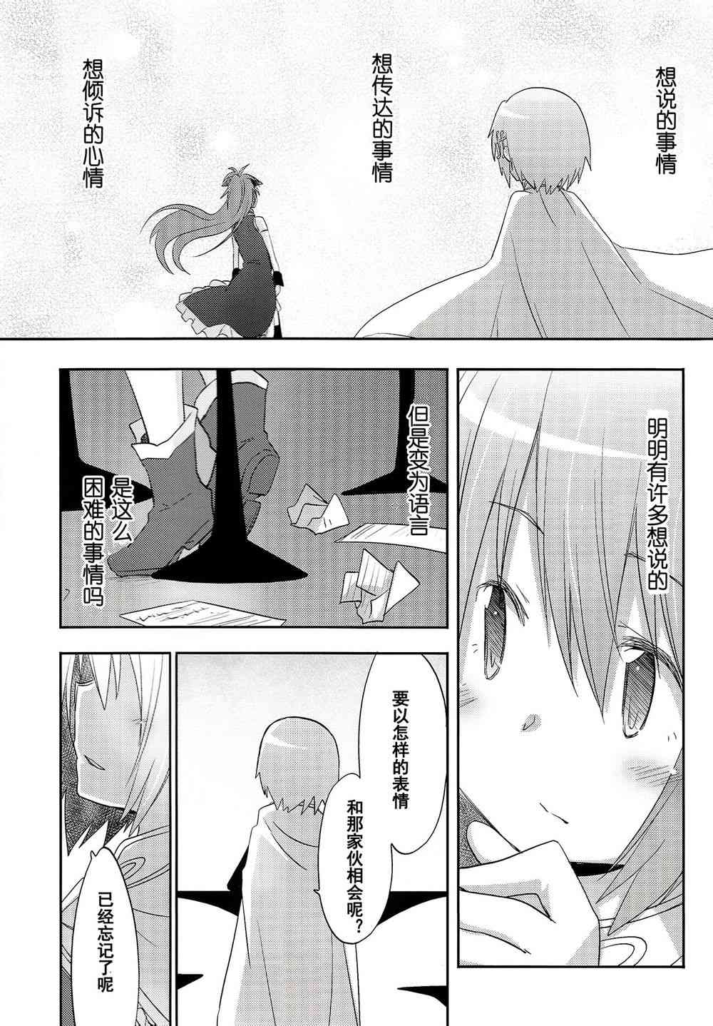 魔法少女小圆 [新篇] 叛逆的物语漫画,一定5图