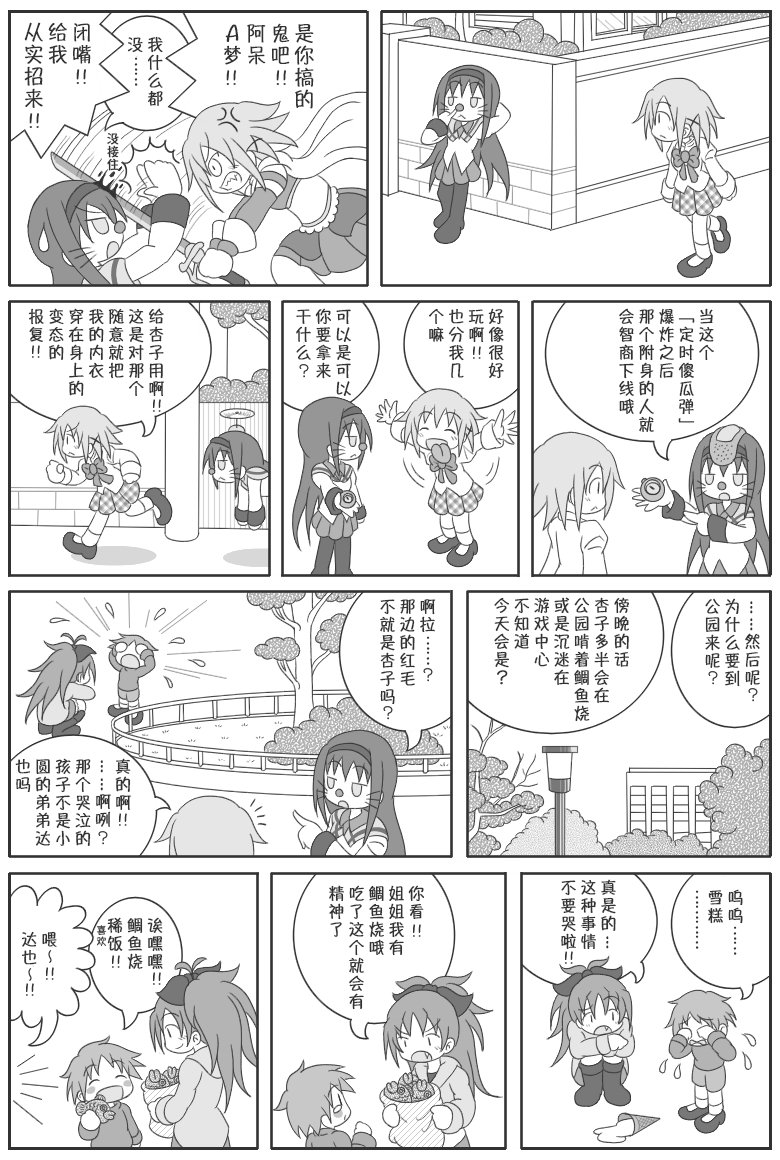 魔法少女小圆 [新篇] 叛逆的物语漫画,吼姆A梦(ホムえもん)3图