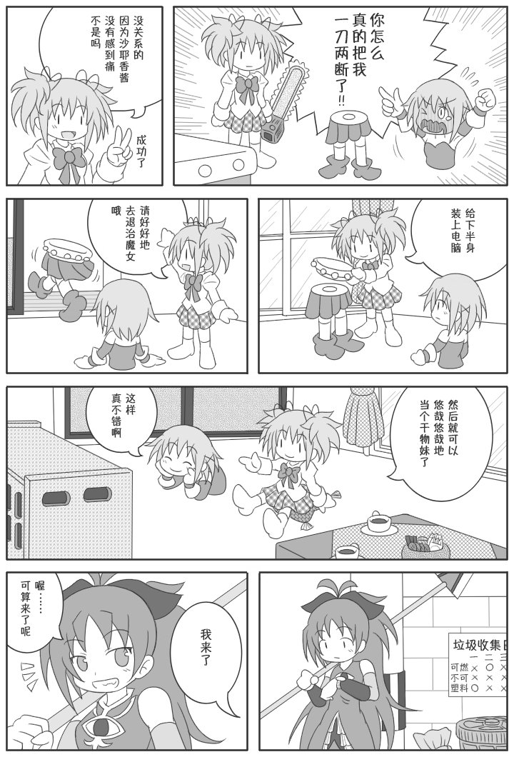魔法少女小圆 [新篇] 叛逆的物语漫画,吼姆A梦(ホムえもん)4图