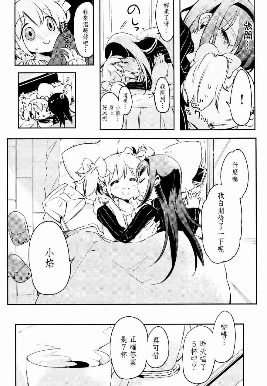 (C89)猫、ふたり、冬篭り3