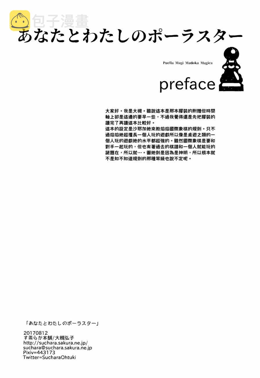 魔法少女小圆 [新篇] 叛逆的物语漫画,你与我的极星4图