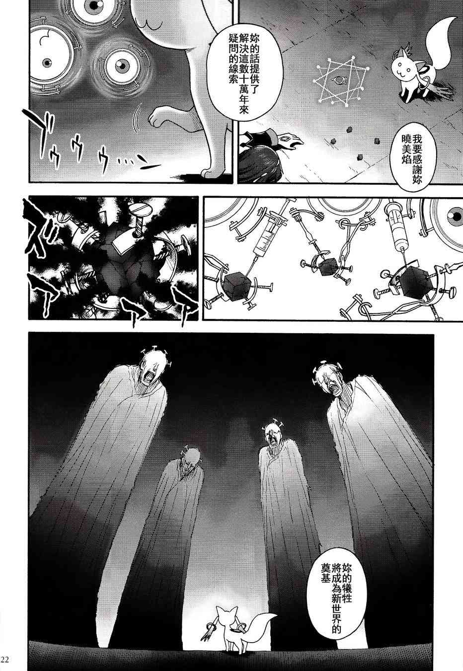 魔法少女小圆 [新篇] 叛逆的物语漫画,(C86)叛逆前夜011图